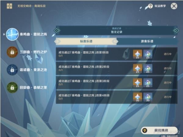 原神无相交响诗离调乐段活动怎么玩 原神无相交响诗离调乐段活动玩法攻略[多图]图片2