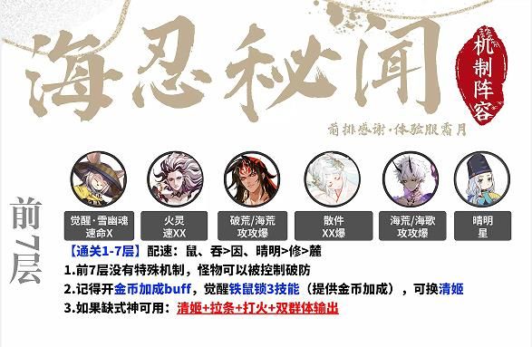 阴阳师正式服海忍秘闻怎么玩 阴阳师正式服海忍秘闻玩法通关攻略[多图]图片9