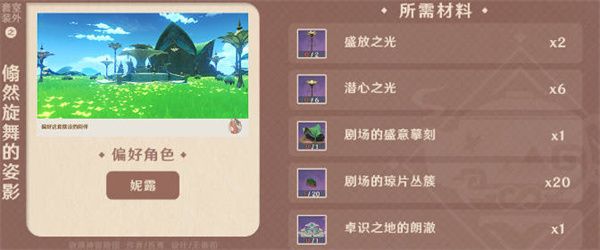 原神须弥家具摆设套装有哪些 原神须弥家具摆设套装全攻略[多图]图片3