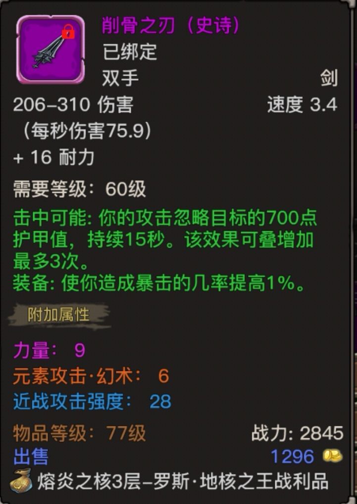 魔兽之旅武器战装备怎么搭配 魔兽之旅武器战装备搭配攻略[多图]图片8