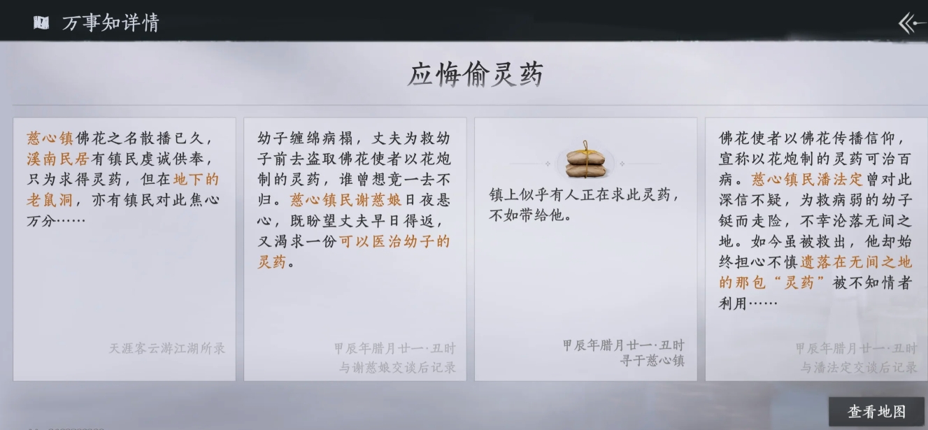 燕云十六声慈心镇万事知怎么做