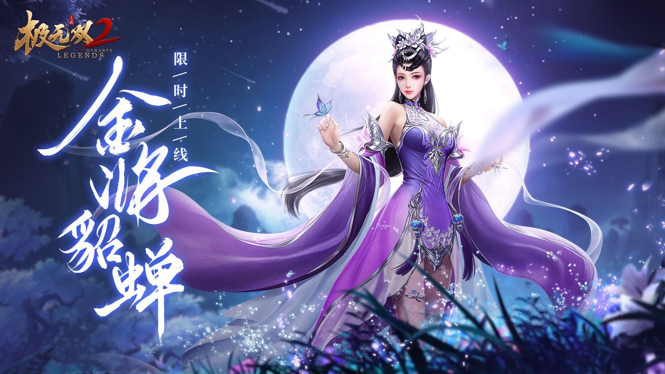 极无双2貂蝉怎么获得 极无双2貂蝉活动玩法攻略[图]-游戏攻略