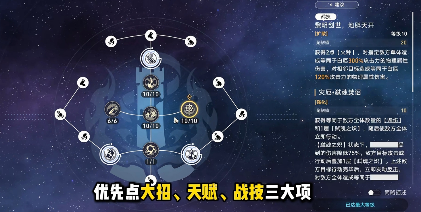 崩坏星穹铁道白厄前瞻强度怎么样