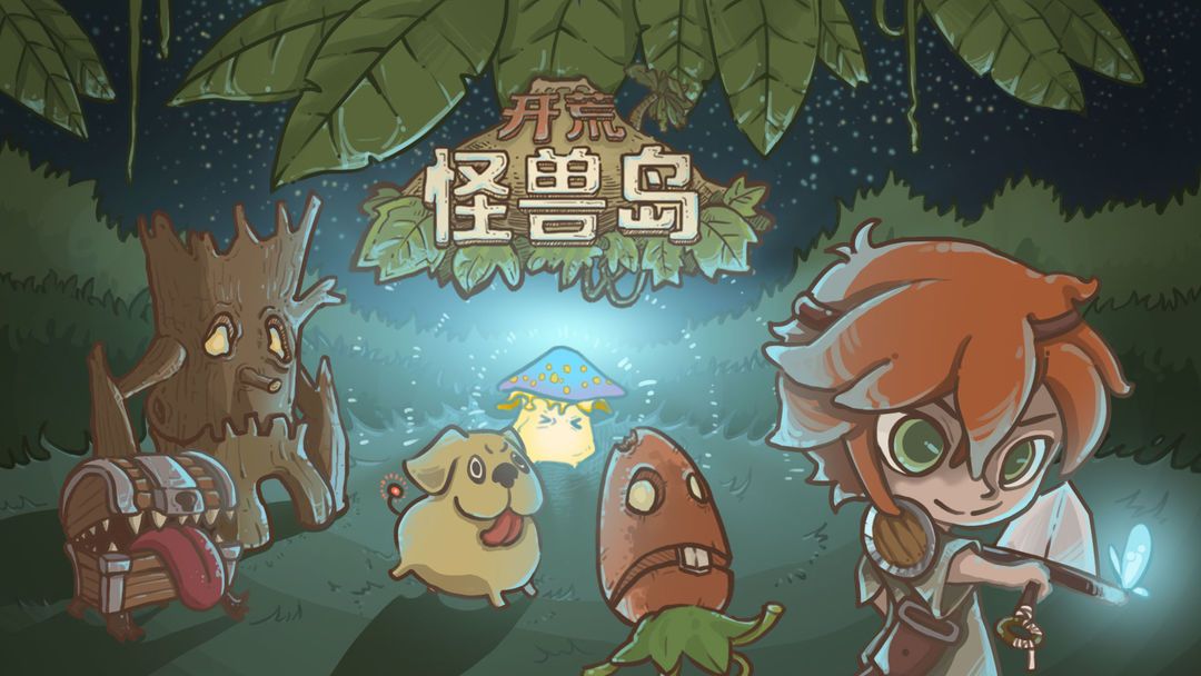 开荒怪兽岛食谱配方有哪些 开荒怪兽岛食谱配方大全[图]-游戏资讯