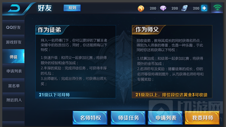 王者荣耀拜师条件说明 拜师重要性全面解析