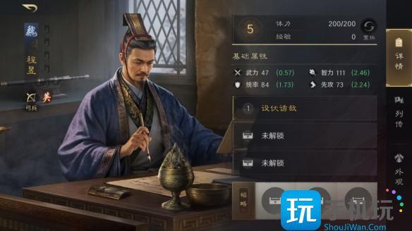 三国谋定天下程昱阵容怎么搭-程昱阵容搭配攻略