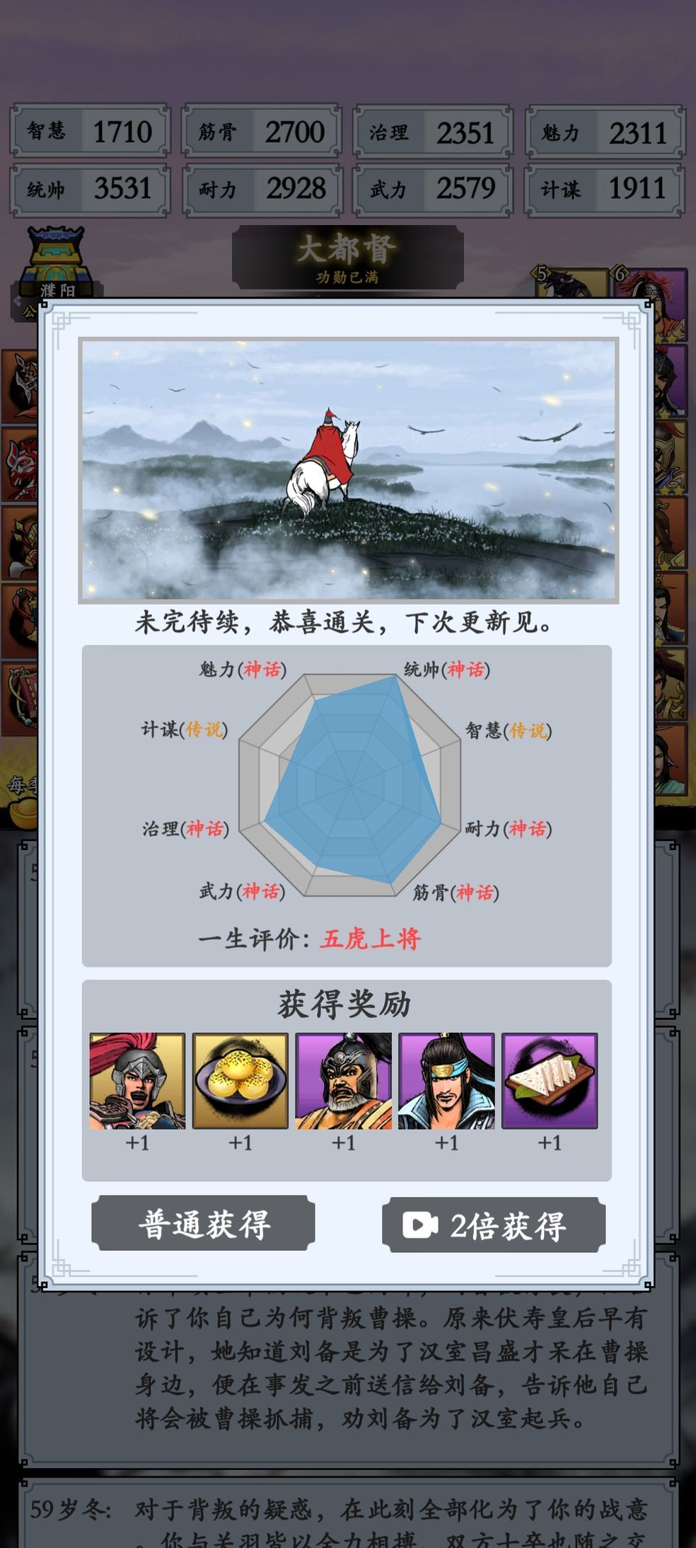 三国模拟器怎么通关 三国模拟器通关攻略详解[图]-游戏攻略