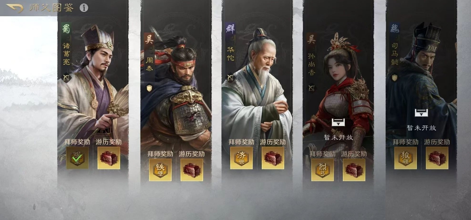 三国谋定天下师承和特性有哪些