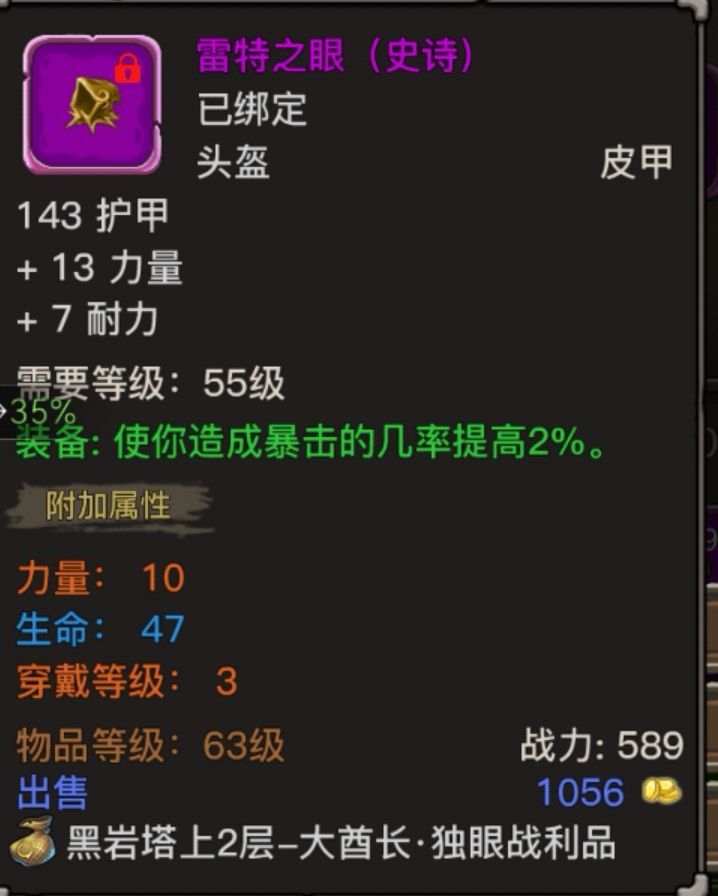 魔兽之旅武器战装备怎么搭配 魔兽之旅武器战装备搭配攻略[多图]图片1