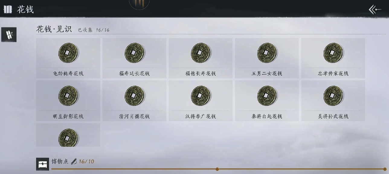 燕云十六声花钱怎么收集