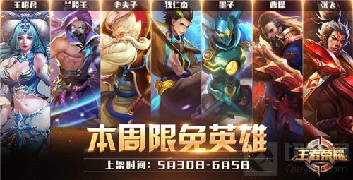 王者荣耀本周限免英雄各模式阵容搭配推荐