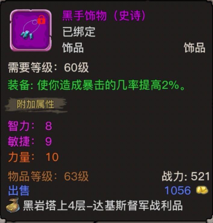 魔兽之旅武器战装备怎么搭配 魔兽之旅武器战装备搭配攻略[多图]图片9