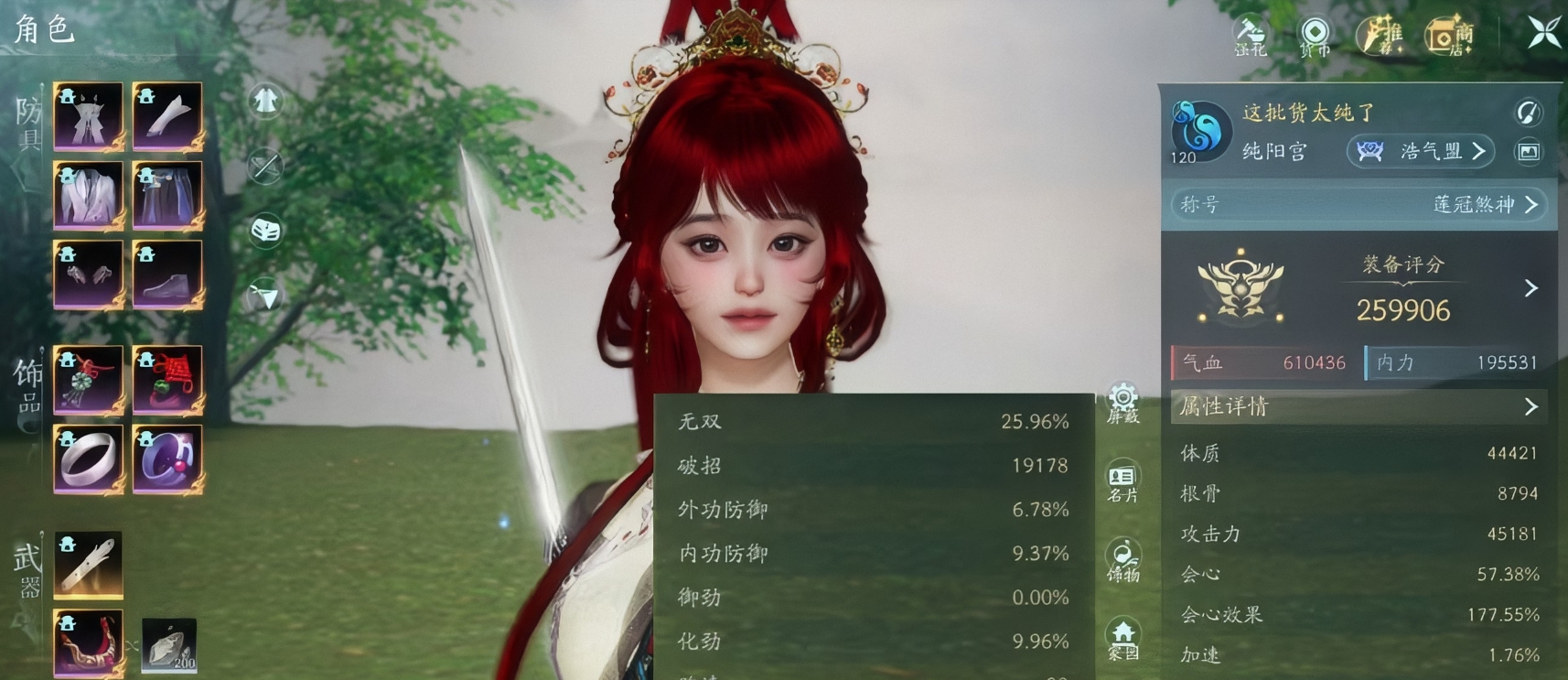 剑侠三无界气纯JJC散排怎么配装