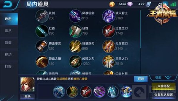王者荣耀李白现版本最佳出装方案 常规搭配