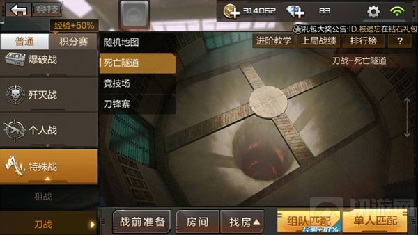 CF手游刀战谁称王 死亡隧道刀战小技巧分析