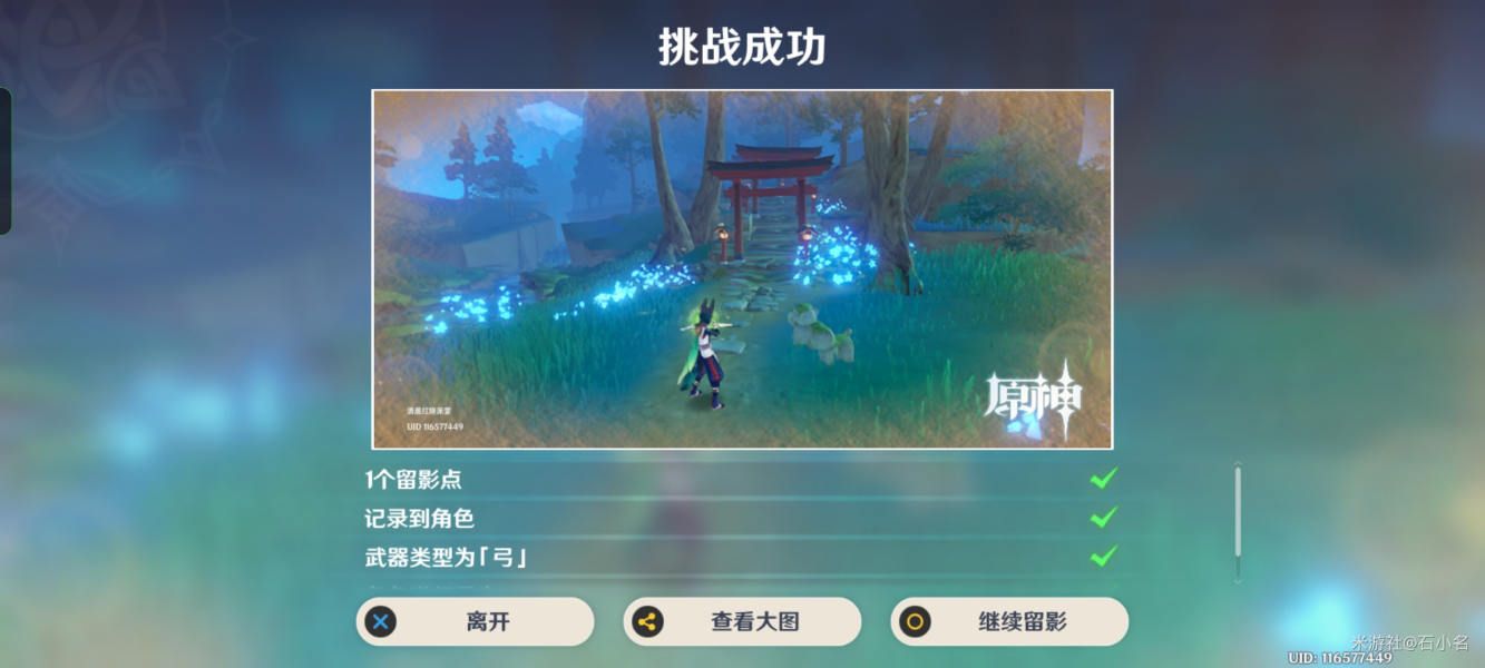 原神被隐去的我与尚在现世的她怎么拍 原神被隐去的我与尚在现世的她拍照攻略[多图]图片6