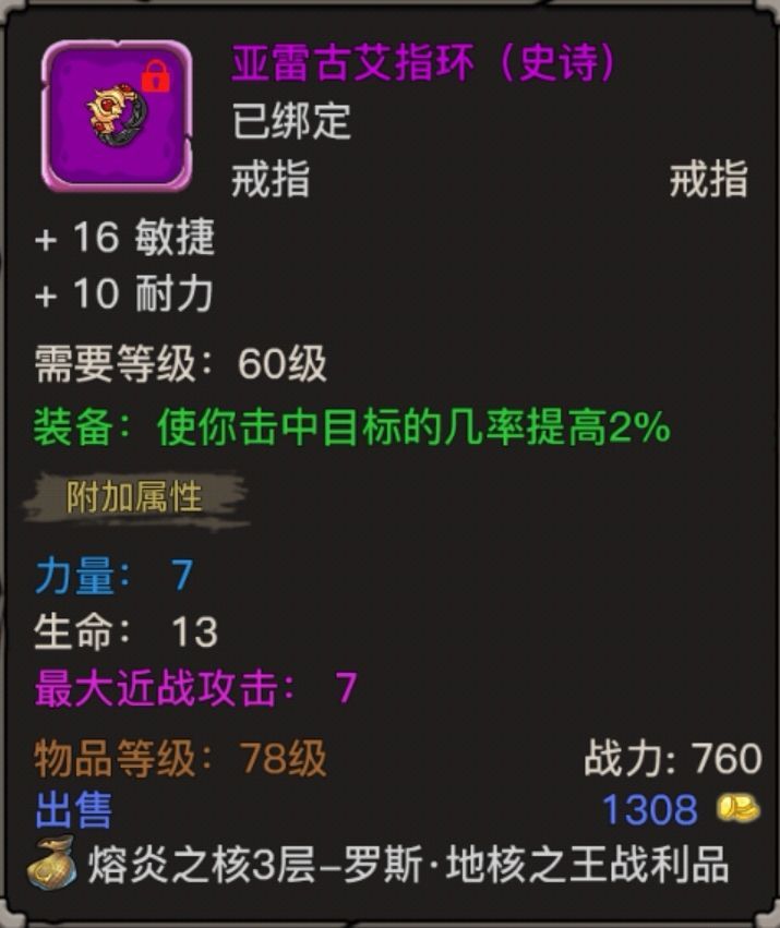 魔兽之旅武器战装备怎么搭配 魔兽之旅武器战装备搭配攻略[多图]图片4