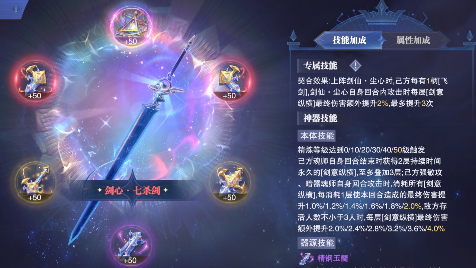 斗罗大陆魂师对决剑心七杀剑实战怎样
