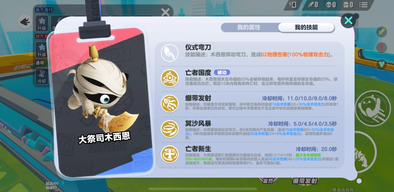 蛋仔派对超燃大乱斗木西恩技能怎样