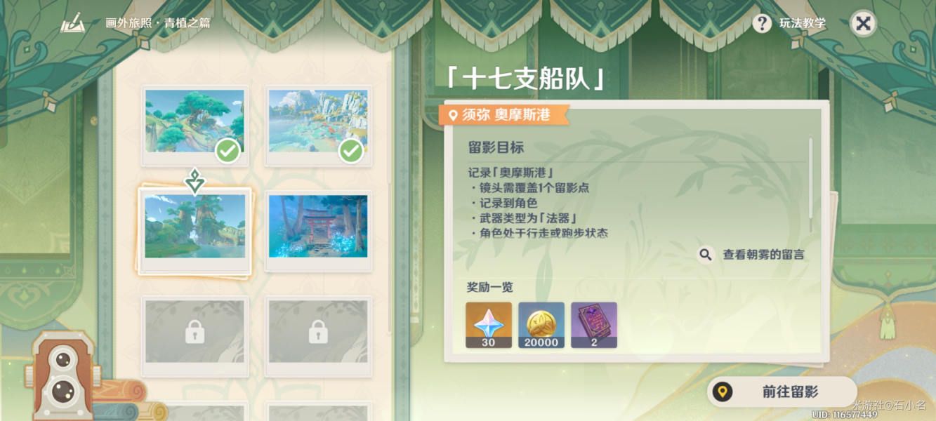 原神十七支船队留影怎么玩 原神十七支船队留影玩法步骤