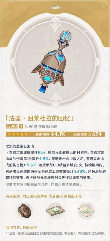 原神图莱杜拉的回忆技能是什么 原神图莱杜拉的回忆技能详解
