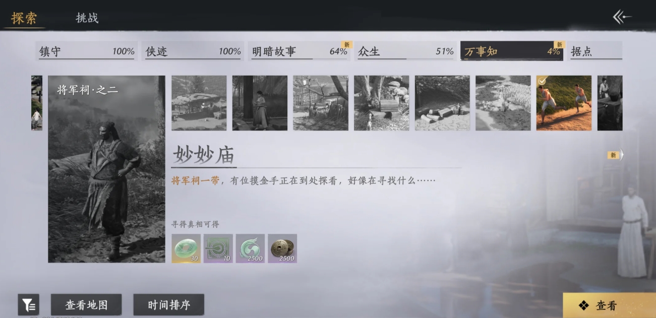 燕云十六声将军祠和七伐坡万事知在哪