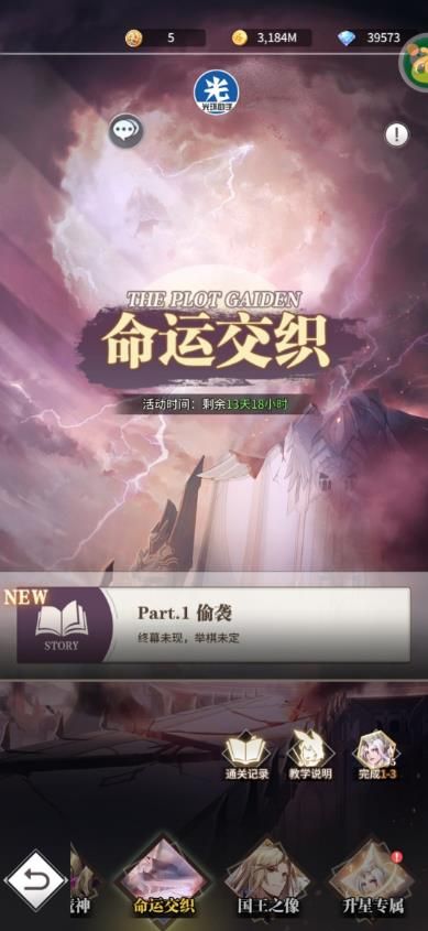 斗罗大陆武魂觉醒命运交织6-3怎么通关 斗罗大陆武魂觉醒命运交织6-3通关攻略[多图]图片2