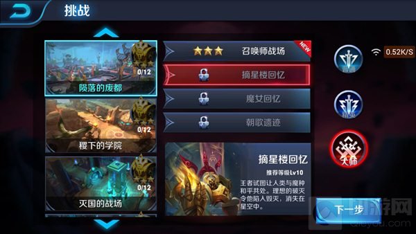 王者荣耀冒险模式 摘星楼回忆大师级全攻略