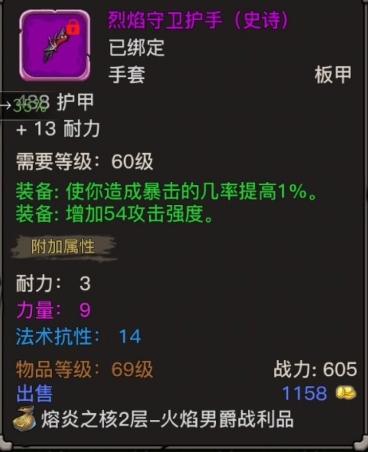魔兽之旅武器战装备怎么搭配 魔兽之旅武器战装备搭配攻略[多图]图片5