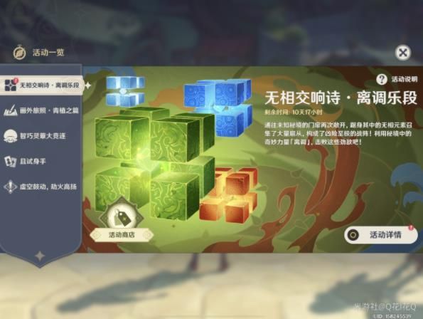 原神无相交响诗离调乐段活动怎么玩 原神无相交响诗离调乐段活动玩法攻略