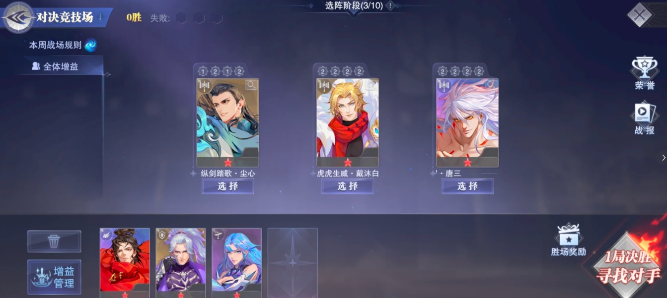 斗罗大陆SP剑仙和唐烈竞技场怎么玩