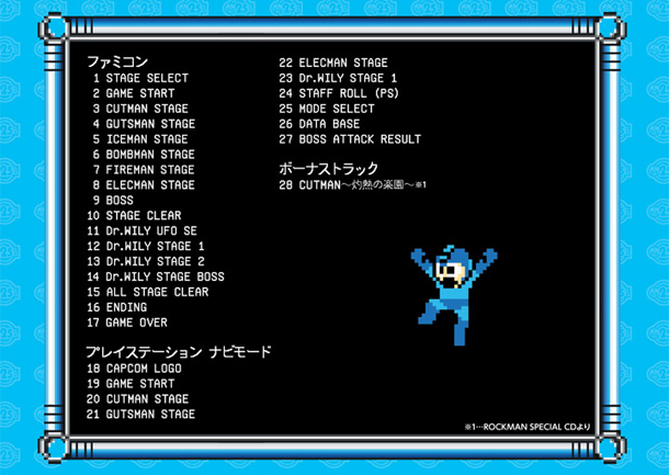 28首曲目 卡普空推出洛克人原声音乐