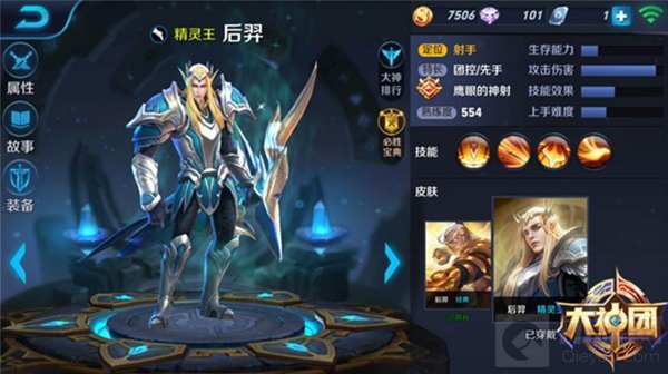 王者荣耀后羿如何搭配铭文 射速暴击配物穿