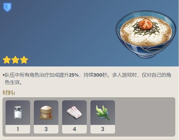 原神真味茶泡饭怎么做 原神真味茶泡饭制作方法介绍[图]-游戏攻略