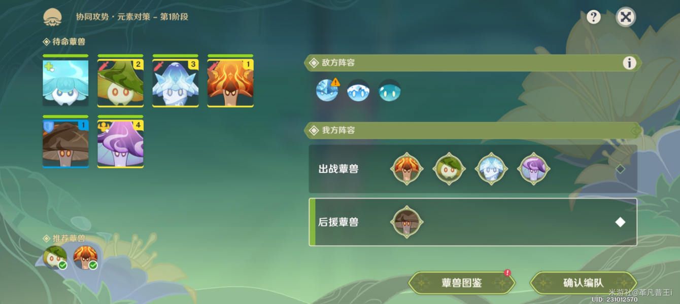 原神强化特训第二天扰乱袭击/元素对策怎么搭配 强化特训第二天扰乱袭击/元素对策阵容搭配[多图]图片2