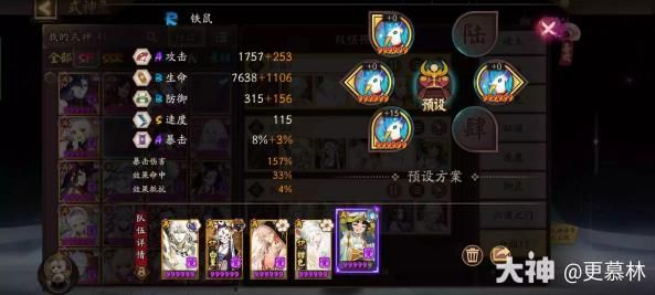 阴阳师化四季活动铁鼠阵容怎么搭配 阴阳师化四季活动铁鼠阵容配置推荐[多图]图片5