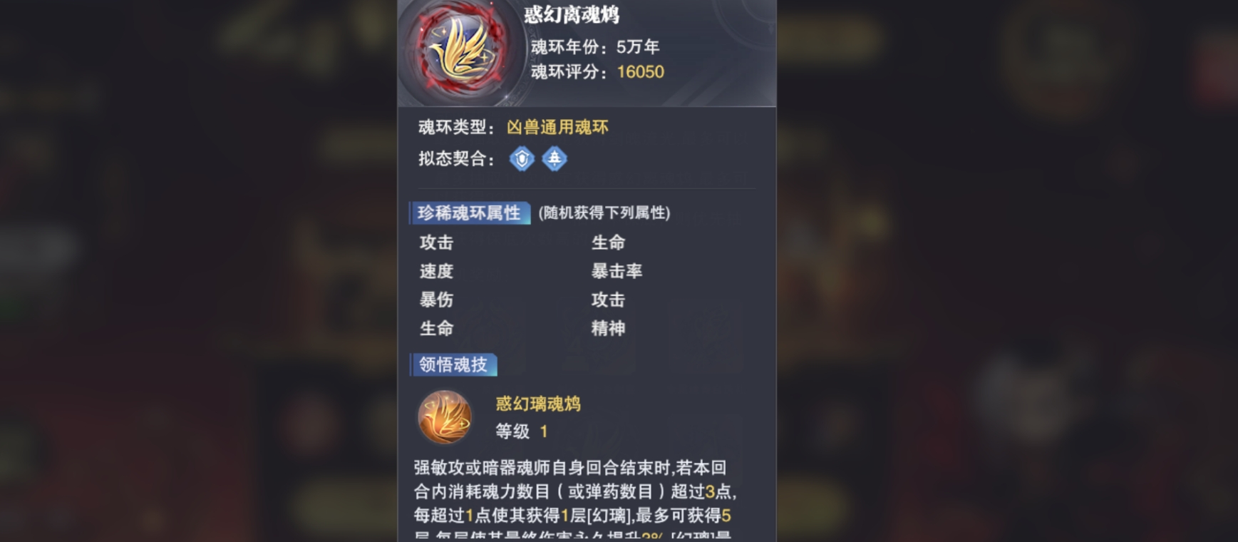 斗罗大陆魂师对决惑幻魔猰技能怎么样