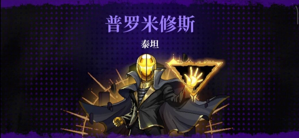 霓虹深渊无限普罗米修斯泰坦怎么打 霓虹深渊无限普罗米修斯泰坦打法攻略