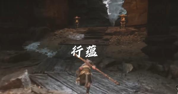 黑神话悟空行蕴怎么获取-行蕴获取方法