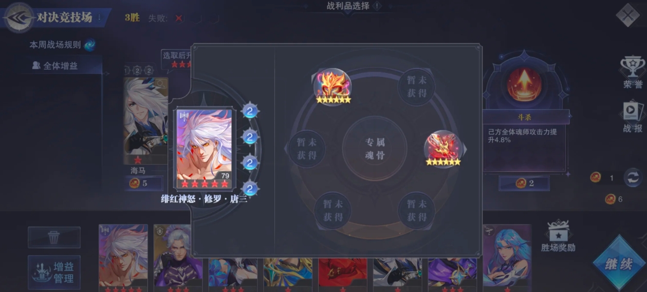 斗罗大陆魂师对决修三竞技场实战怎样