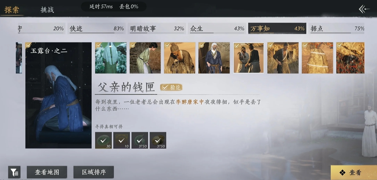 燕云十六声玉露台万事知怎么做