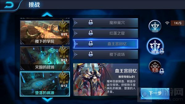 王者荣耀血王宫回忆精英难度通关技巧详解