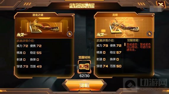 CF手游龙啸获取小技巧分享 神器就要早入手