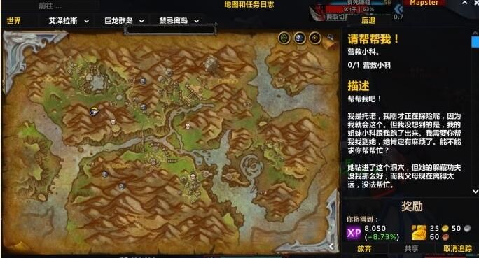 魔兽世界10.0请帮帮我营救小科任务怎么做 魔兽世界10.0请帮帮我营救小科任务攻略[图]-游戏资讯