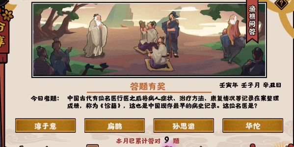 无悔华夏渔樵问答12.14答案是什么 无悔华夏渔樵问答12.14答案分享[图]-常见问题