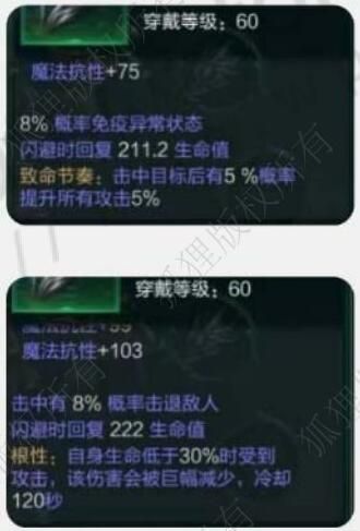 拉结尔纯净版装备词条怎么搭配 拉结尔纯净版装备词条搭配攻略[多图]图片2
