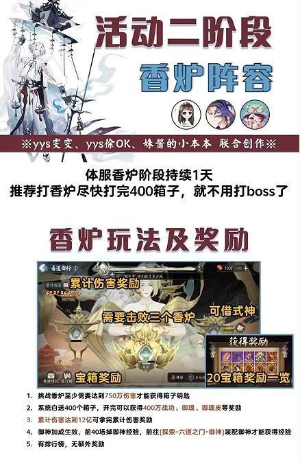 阴阳师吾道御行香炉怪怎么打 阴阳师吾道御行香炉怪打法攻略