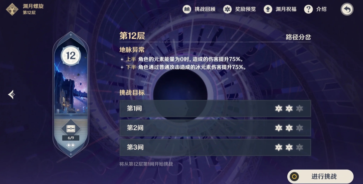 原神6月深境螺旋12层怎么打