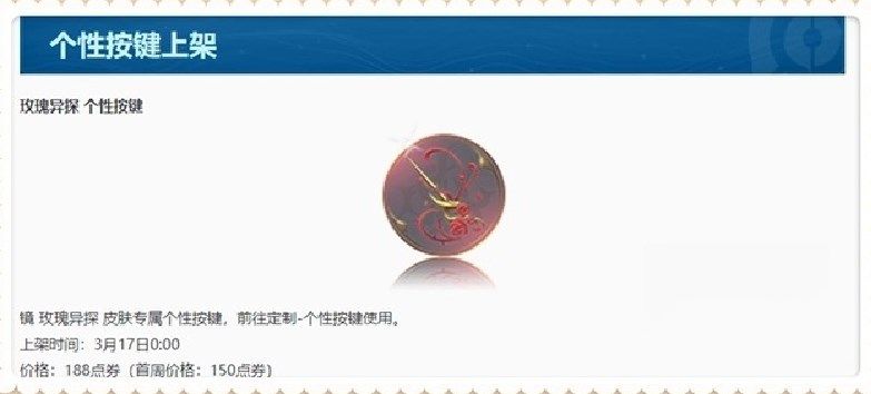 王者荣耀镜玫瑰异探什么时候上线 3月16号更新内容一览[多图]图片4