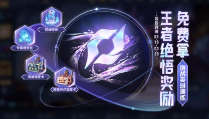王者荣耀镜玫瑰异探什么时候上线 3月16号更新内容一览